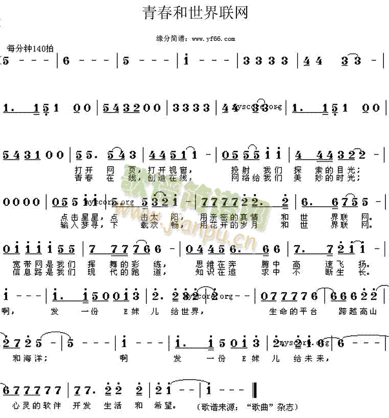 青春和世界联网(七字歌谱)1