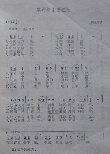 革命将士出征歌(七字歌谱)1