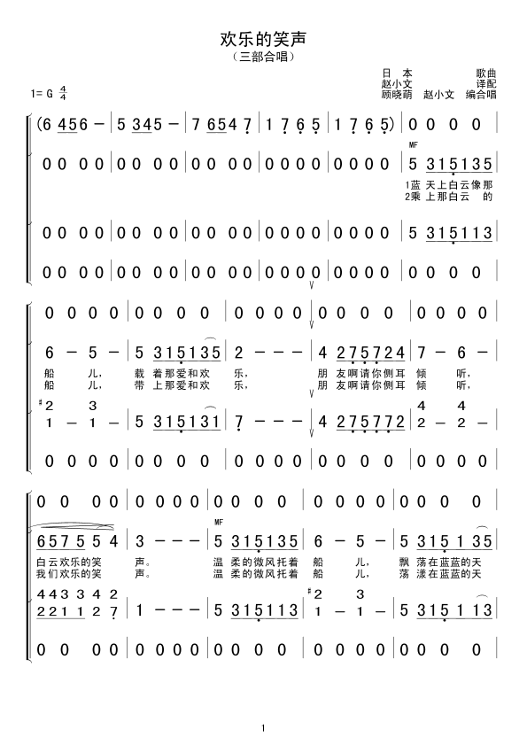 欢乐的笑声(五字歌谱)1