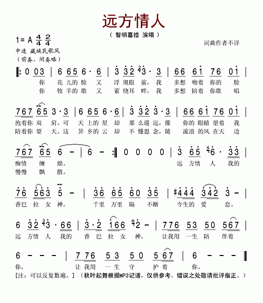 远方情人(四字歌谱)1