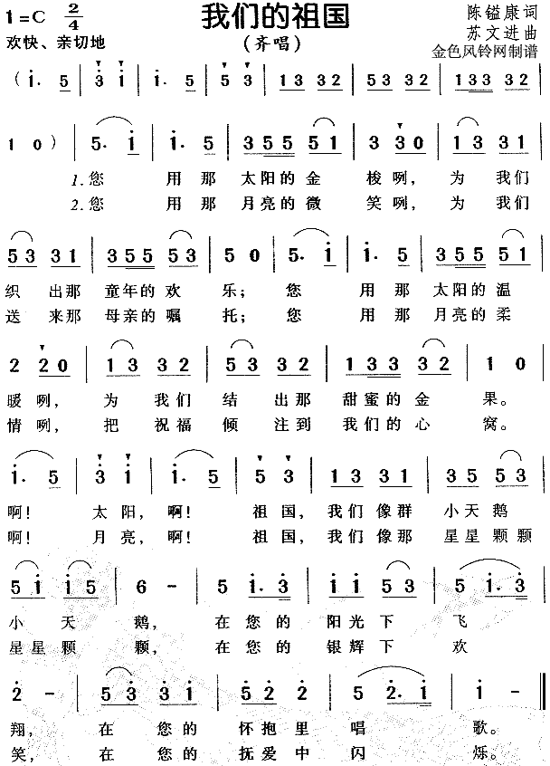 我们的祖国(五字歌谱)1