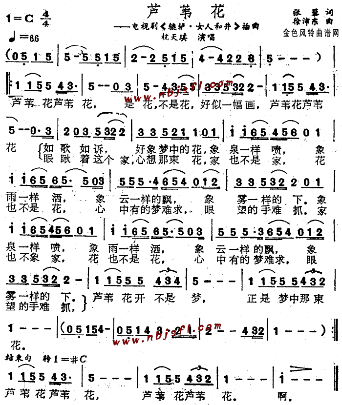 芦苇花(三字歌谱)1