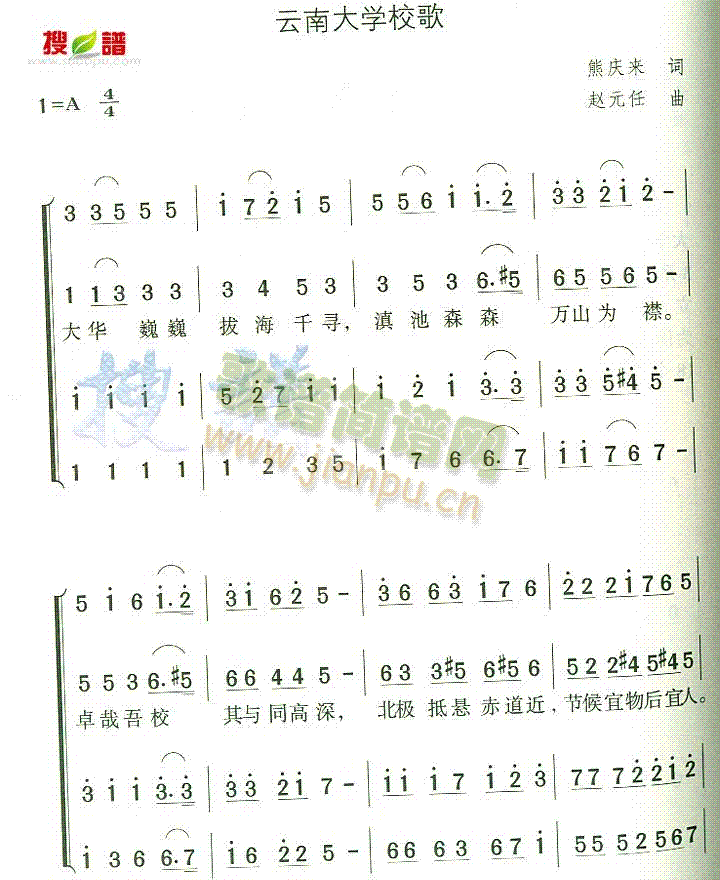 云南大学校歌(六字歌谱)1