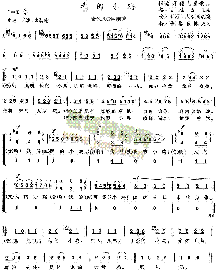 我的小鸡(四字歌谱)1