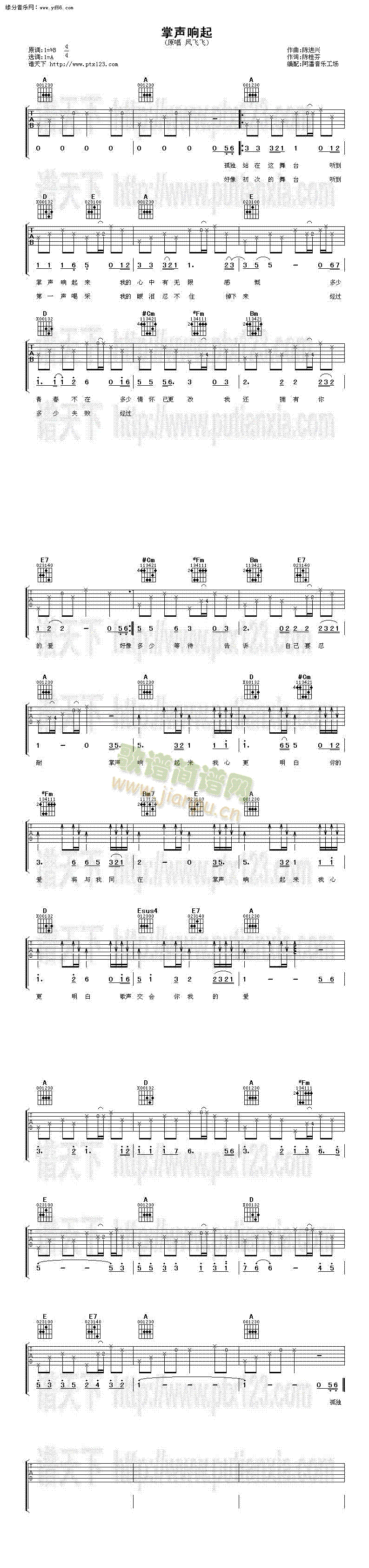 掌声响起(吉他谱)1