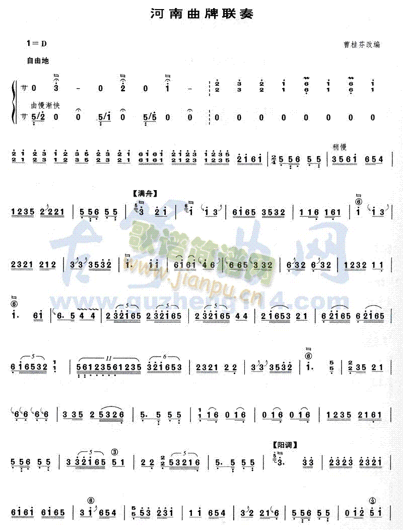 河南曲牌联奏(古筝扬琴谱)1