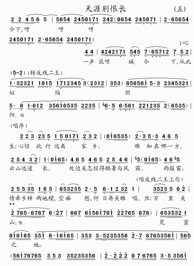 天涯别恨长(五字歌谱)1