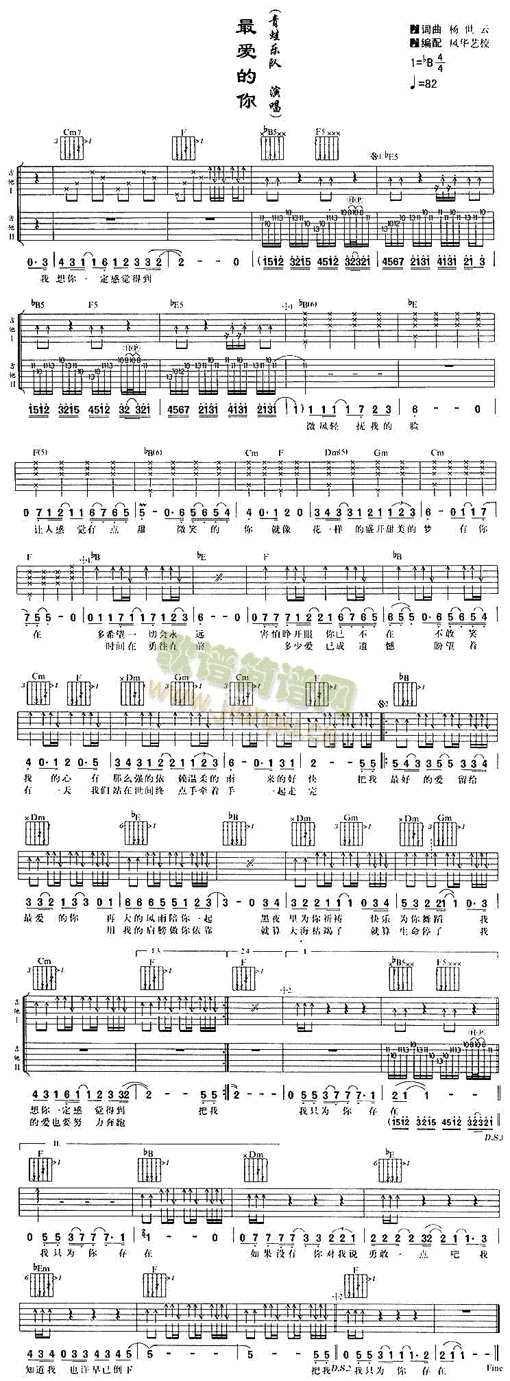 最爱的你(吉他谱)1