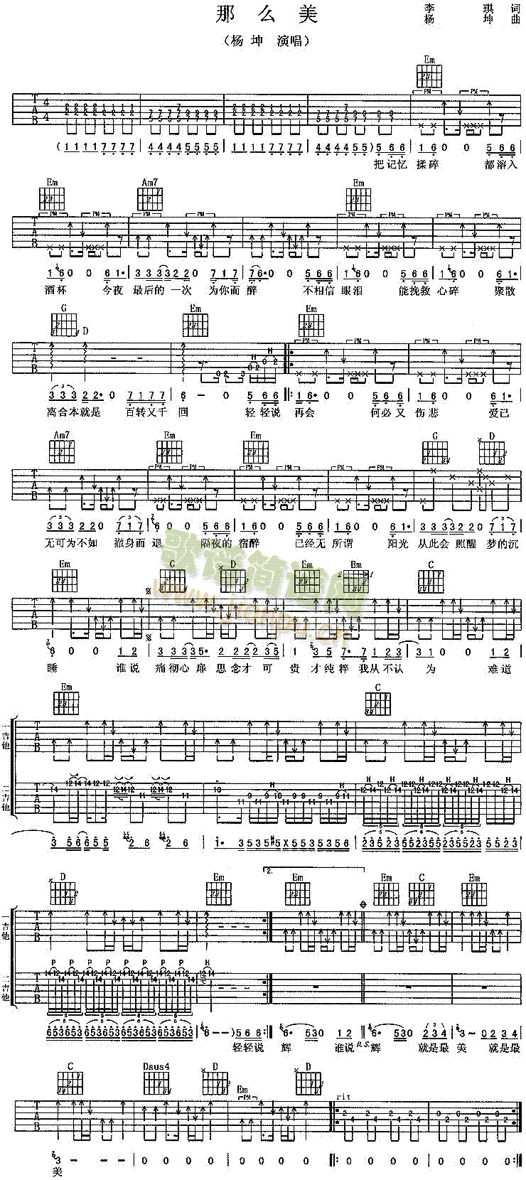 那么美(吉他谱)1