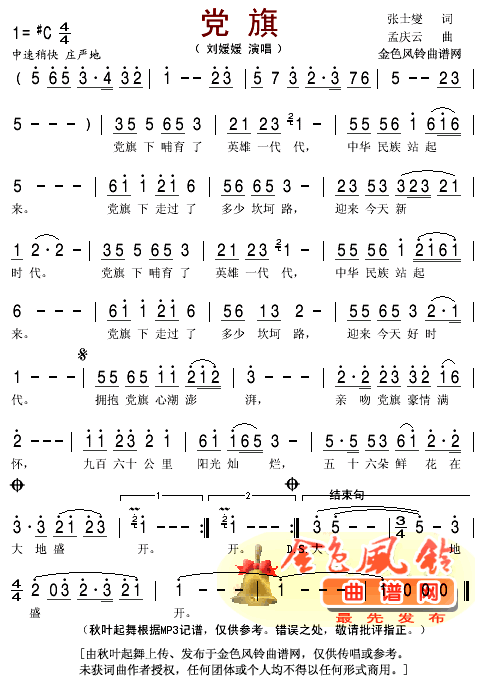 党旗(二字歌谱)1