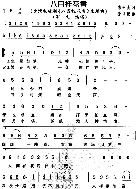 八月桂花香(五字歌谱)1