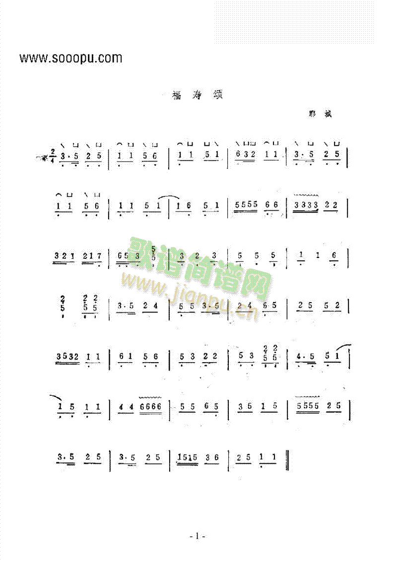 福寿颂民乐类古筝(古筝扬琴谱)1