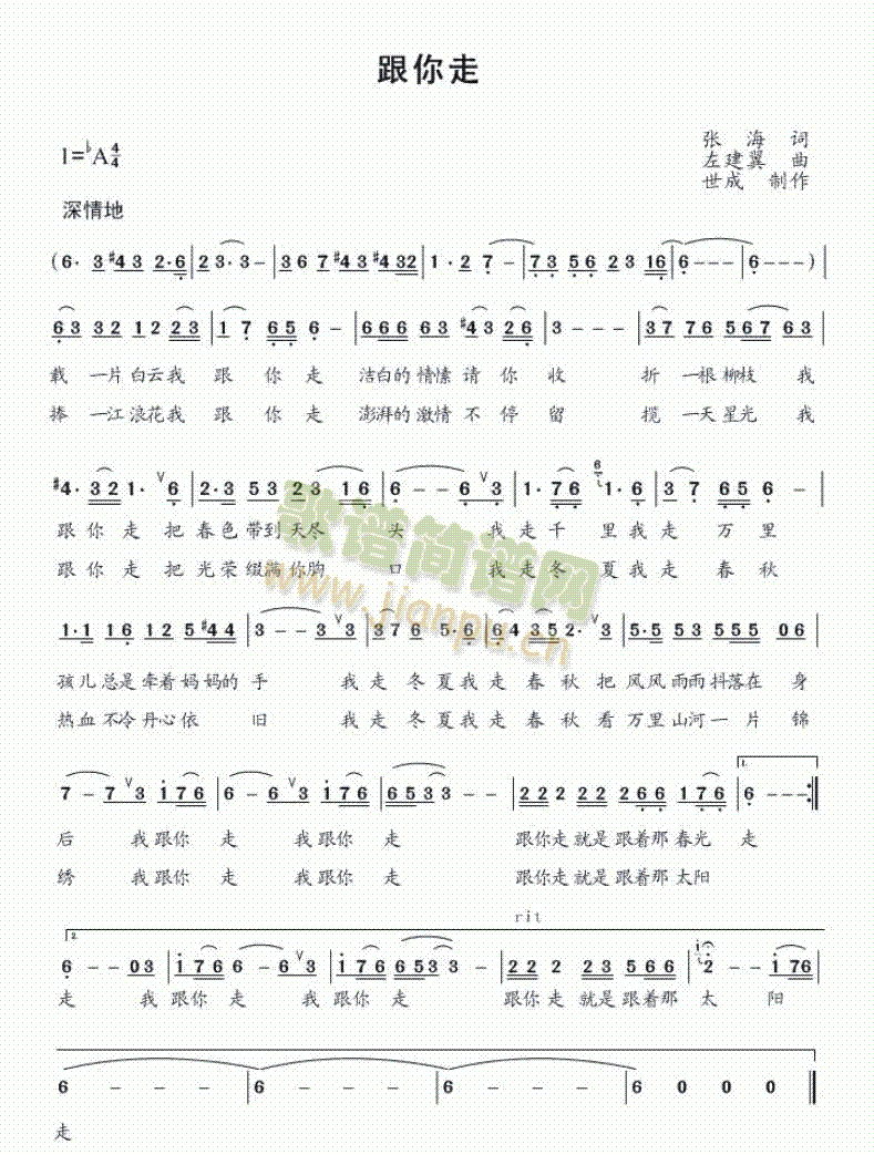 跟你走(三字歌谱)1