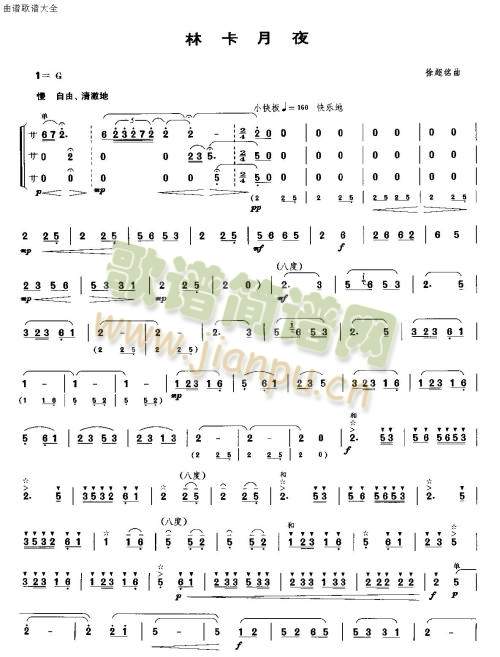 离宫情思(笙-琵琶谱)1