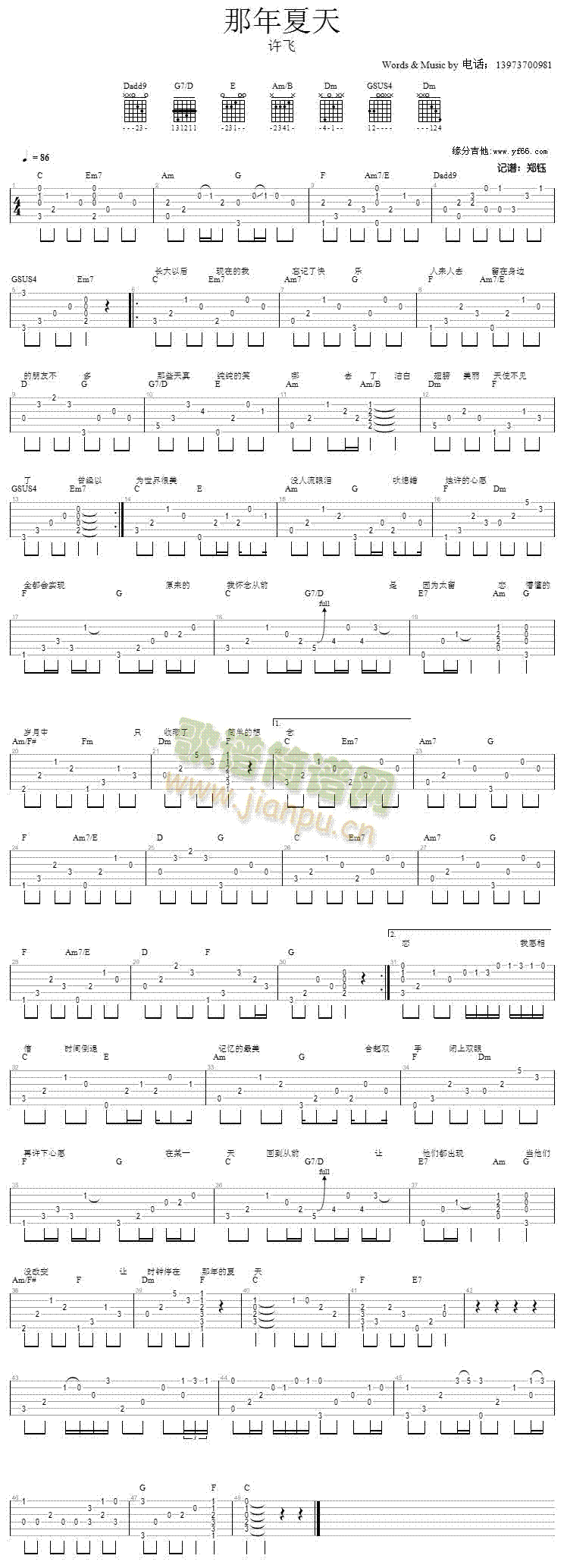 那年夏天(吉他谱)1