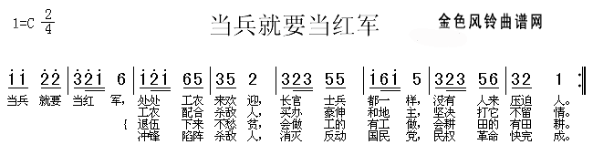 当兵就要当红军(七字歌谱)1