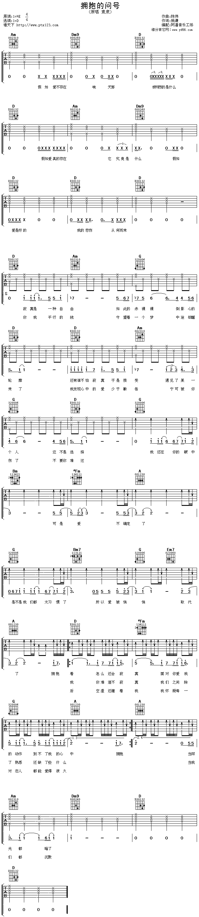 拥抱的问号(吉他谱)1