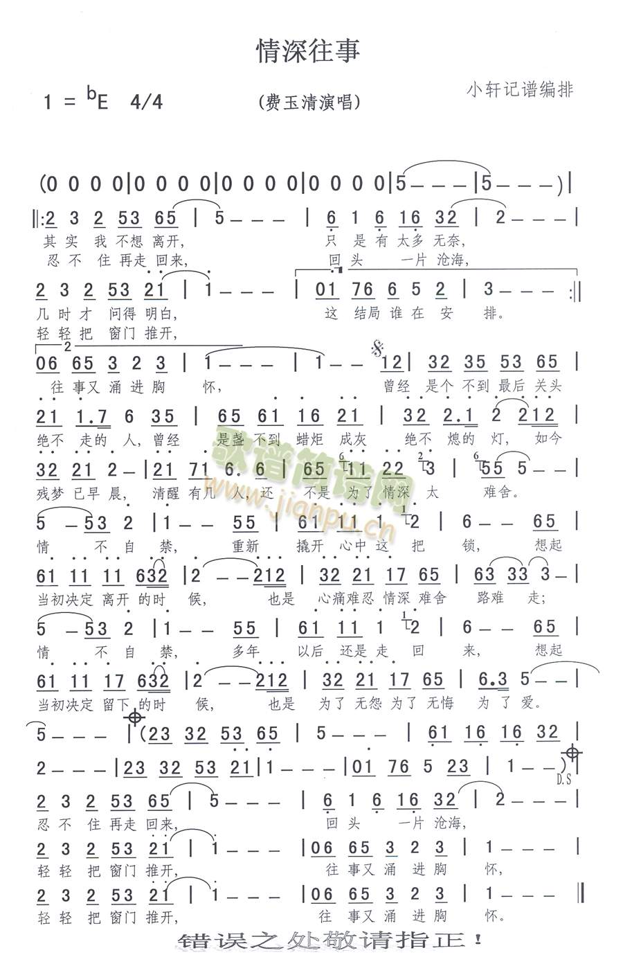 情深往事(四字歌谱)1