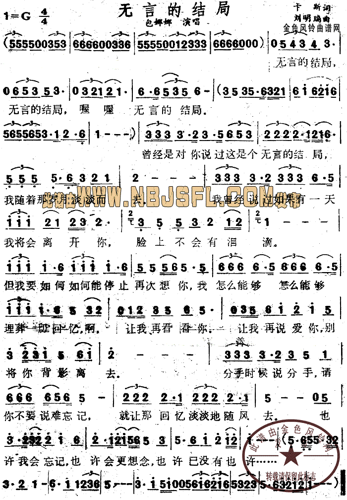 无言的结局(五字歌谱)1
