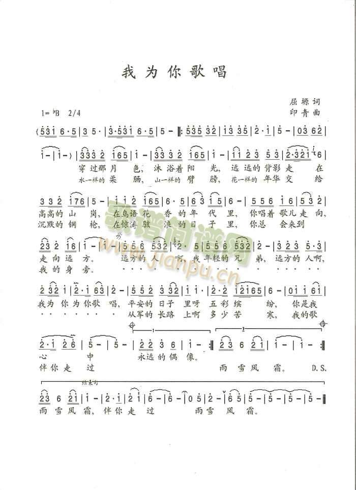 我为你歌唱(五字歌谱)1