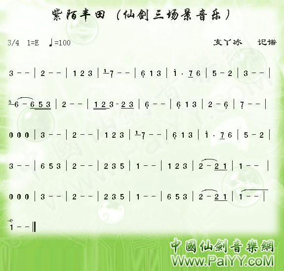 紫陌丰田(四字歌谱)1