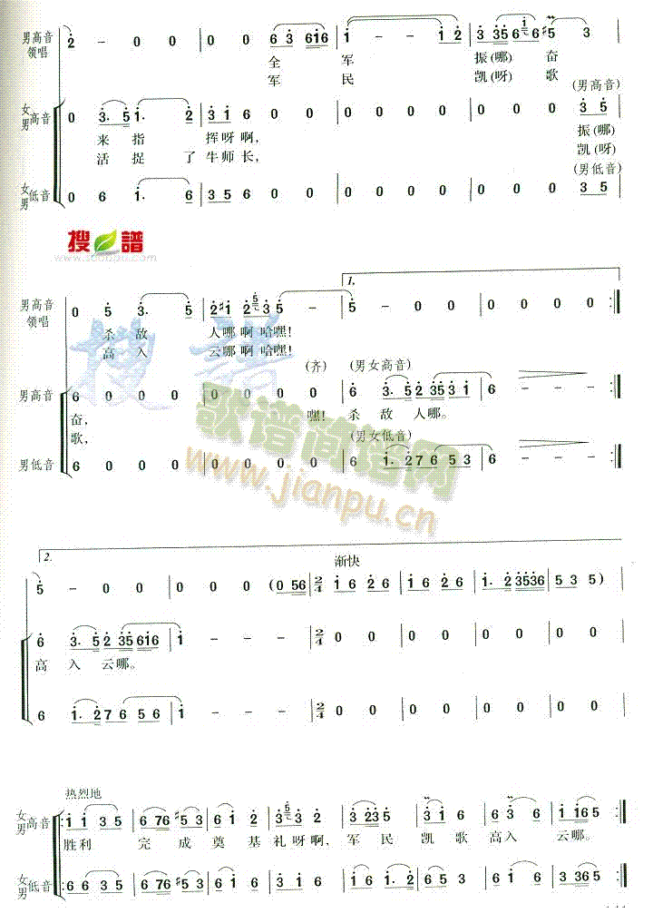 祝捷(二字歌谱)3