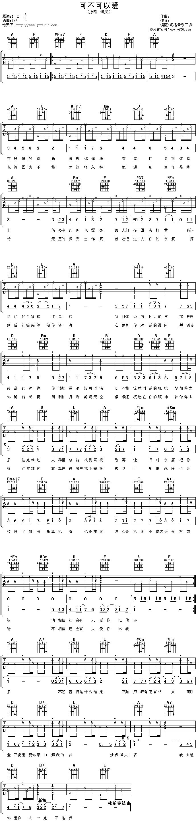 可不可以爱(吉他谱)1