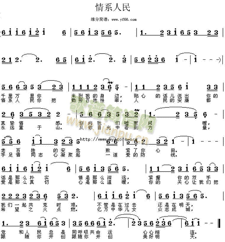 情系人民(四字歌谱)1