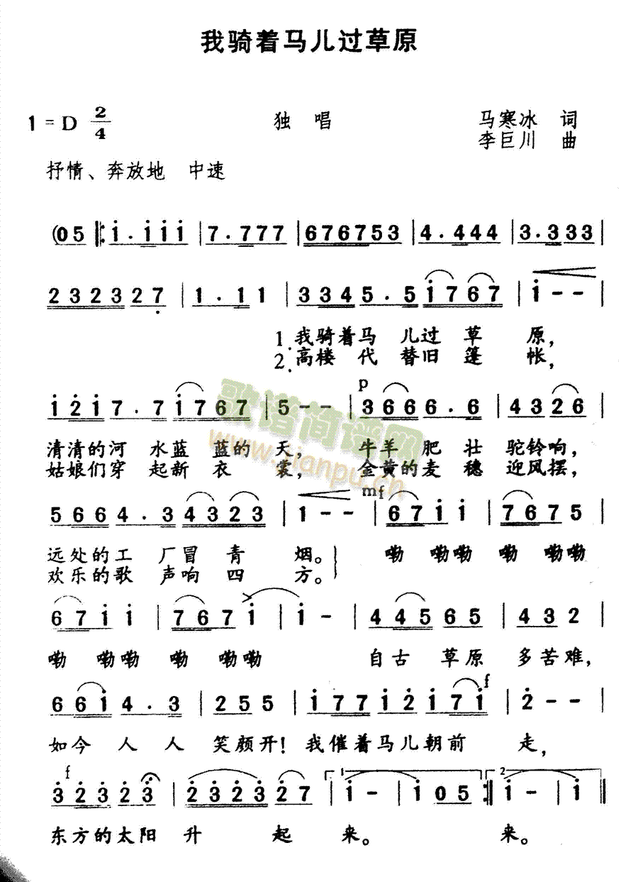 我骑着马儿过草原(八字歌谱)1