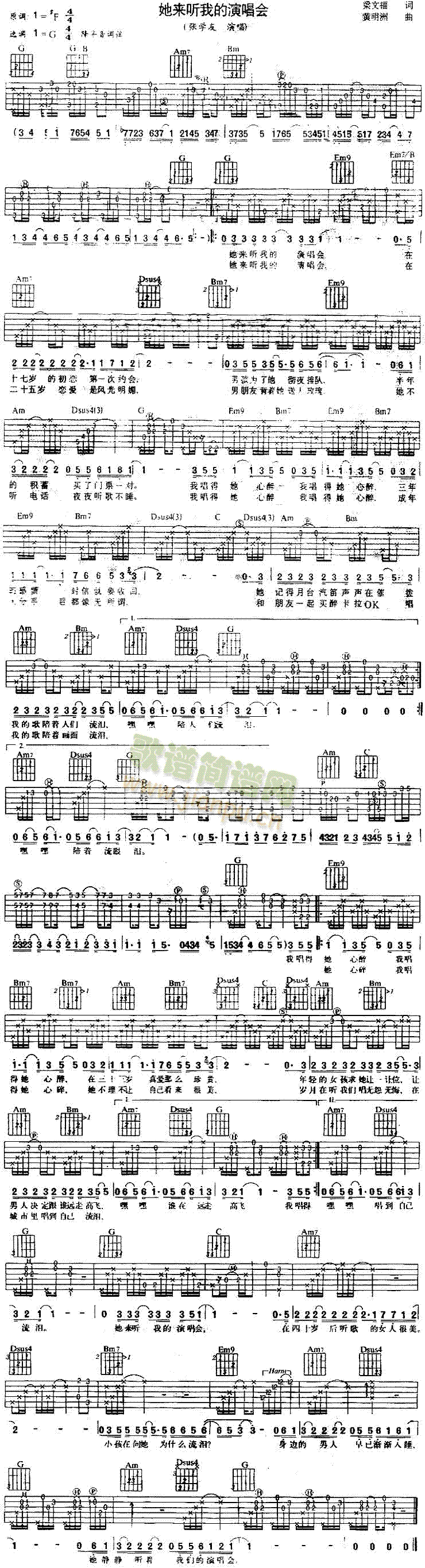 她来听我的演唱会(八字歌谱)1