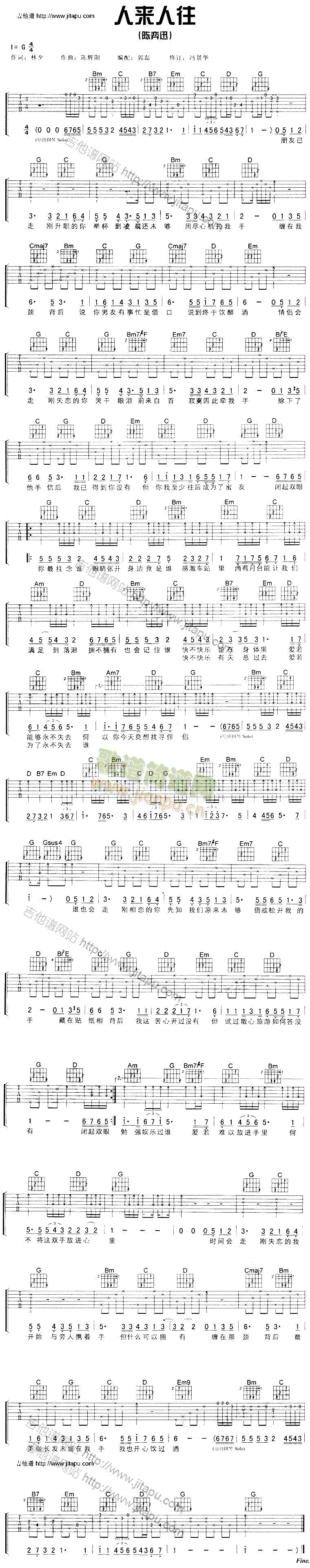 人来人往(吉他谱)1