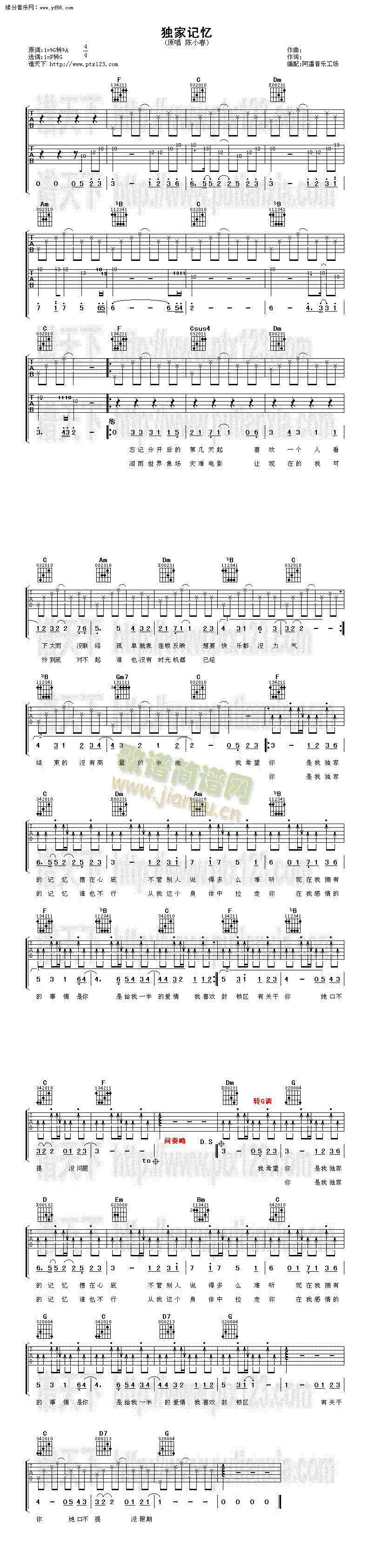 独家记忆(吉他谱)1