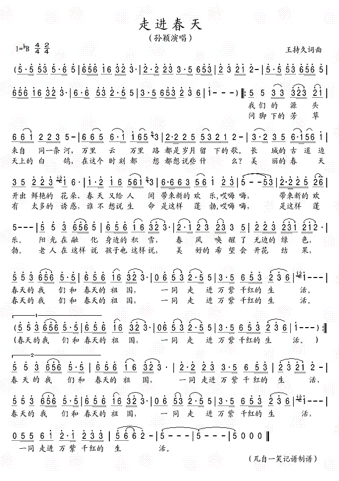 走进春天(四字歌谱)1