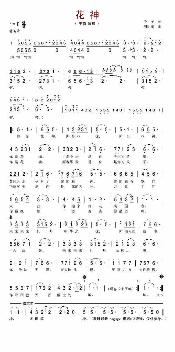 花神(二字歌谱)1