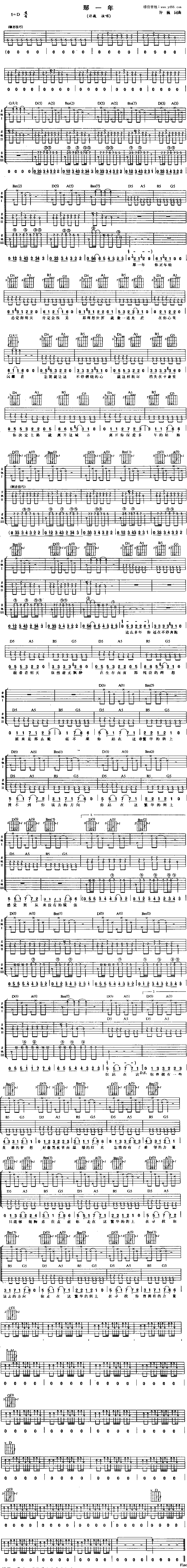 那一年(吉他谱)1