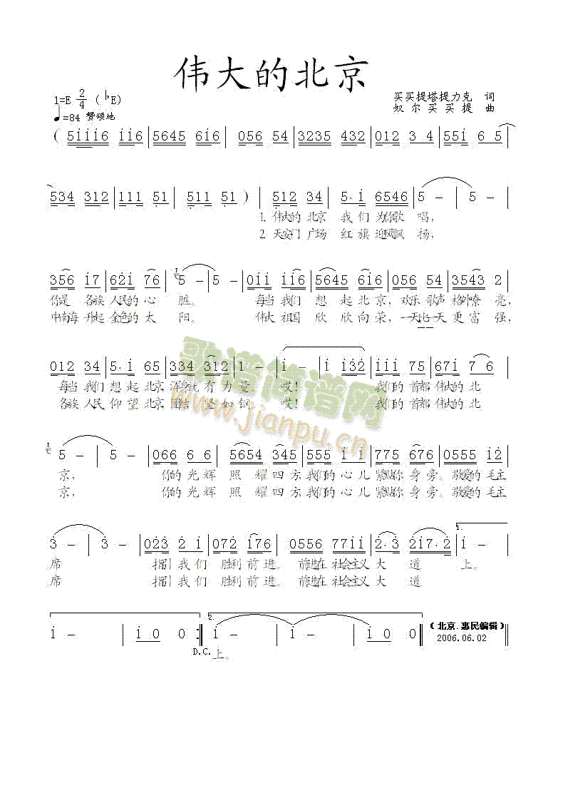 伟大的北京(五字歌谱)1