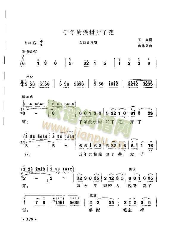 千年的铁树开了花(八字歌谱)1