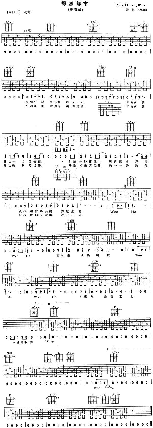 爆烈都市(四字歌谱)1