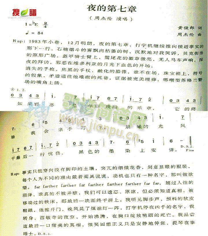 夜的第七章(五字歌谱)1