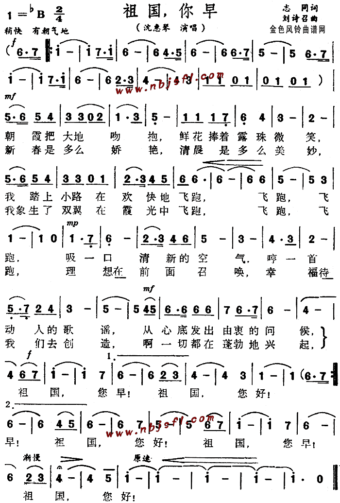 祖国你早(四字歌谱)1