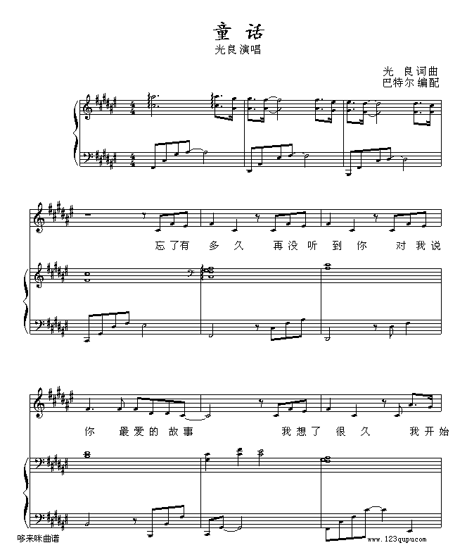 童话-巴特尔版-光良(钢琴谱)1