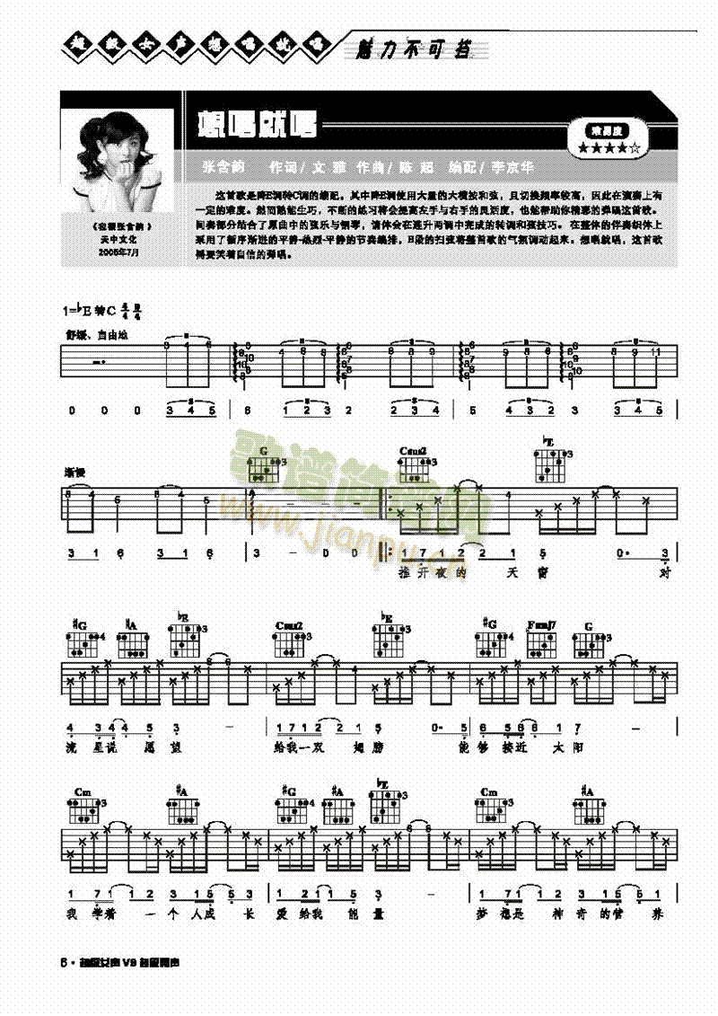 想唱就唱-弹唱吉他类流行(其他乐谱)1