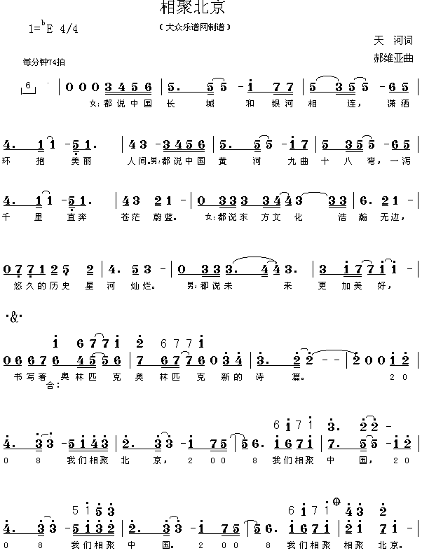 相聚北京(四字歌谱)1