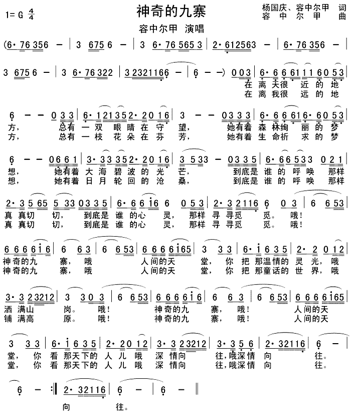 神奇的九寨(五字歌谱)1