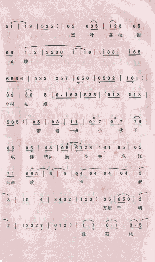 荔枝颂(三字歌谱)3