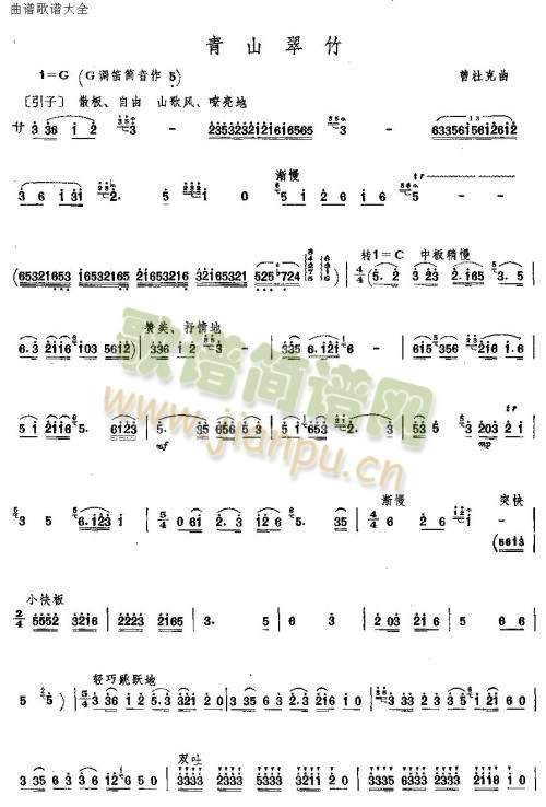 青山翠竹(笛萧谱)1