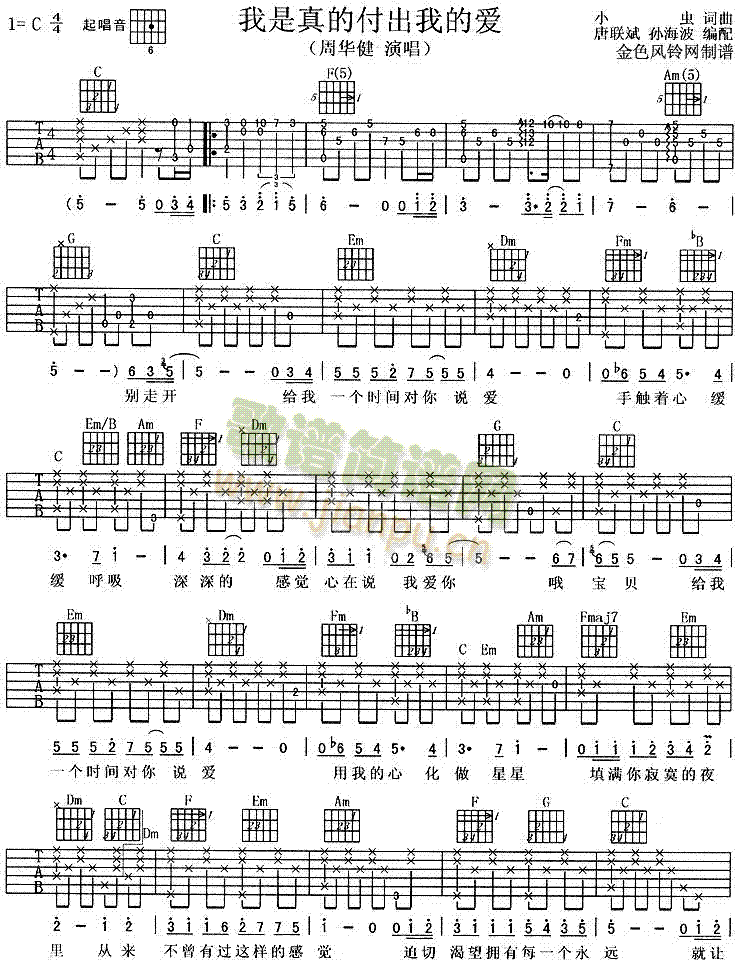 我是真的付出我的爱(吉他谱)1