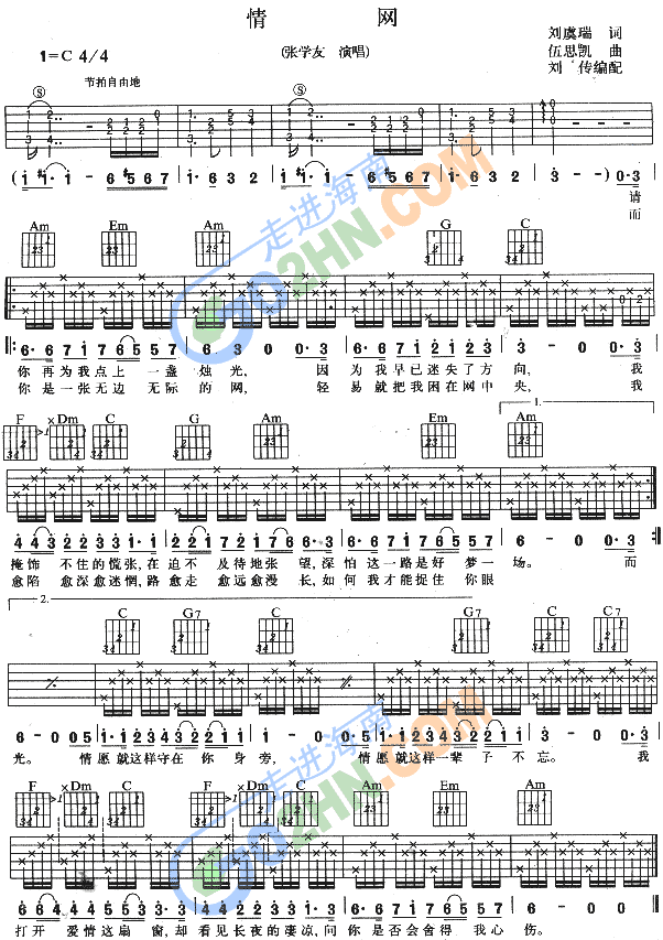 情网(吉他谱)1