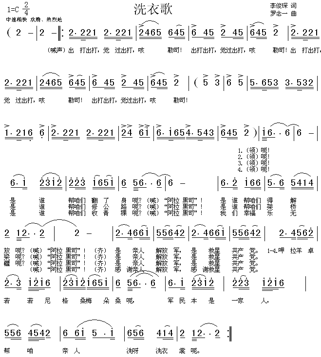 洗衣歌(三字歌谱)1