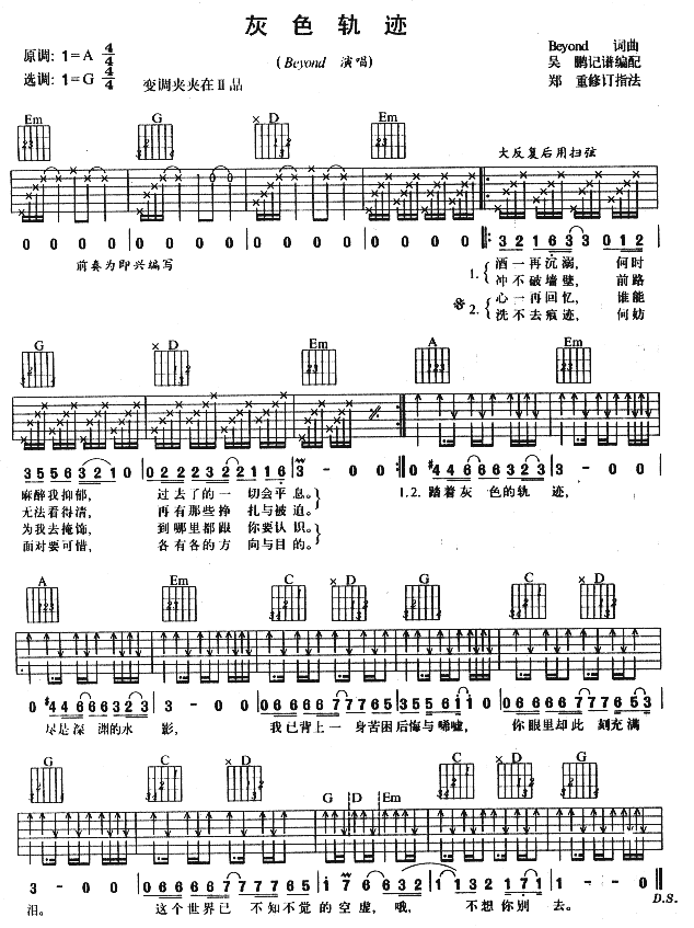 灰色轨迹(四字歌谱)1